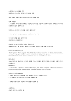 인천대 국제정세의 이해 핵심내용정리-5