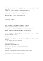 인천대 국제정세의 이해 핵심내용정리-9