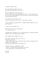 인천대 국제정세의 이해 핵심내용정리-17
