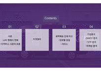 유통관리론 마켓컬리 기업분석발표자료-2
