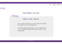 유통관리론 마켓컬리 기업분석발표자료-12
