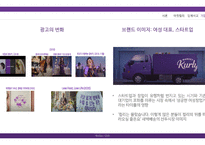 유통관리론 마켓컬리 기업분석발표자료-14