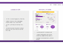 유통관리론 마켓컬리 기업분석발표자료-15