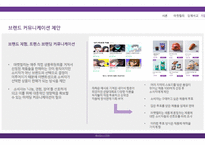 유통관리론 마켓컬리 기업분석발표자료-16