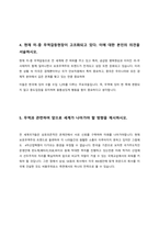 최신 인천대 무역학부 편입 면접질문모음 및 학교생활느낀점-3