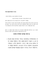 최신 인천대 무역학부 편입 면접질문모음 및 학교생활느낀점-4