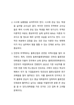 최신 인천대 무역학부 편입 면접질문모음 및 학교생활느낀점-5