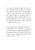 최신 인천대 무역학부 편입 면접질문모음 및 학교생활느낀점-6
