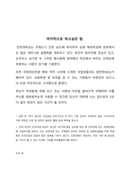 최신 인천대 무역학부 편입 면접질문모음 및 학교생활느낀점-7