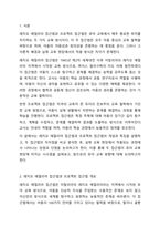 4주2강과 5주2강에서 레지오 에밀리아 접근법과 프로젝트 접근법의 시사점에 대해서 학습했습니다. 레지오 에밀리아 접근법과 프로젝트 접근법을 비교 설명 후 현장 적용과정에서 나타나는 장점과 단점을 기술하세요.-2
