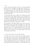 우리나라 노인의 여가 활동의 의미와 현황을 조사하고, 지역사회 내 노인 여가 지원을 위한 기관을 찾아. 홈페이지나 직접 방문을 통해 해당 기관의 연혁, 비전 및 사명, 시설현황, 조직도, 사업 및 프로그램, 기관의 특성, 기관이 위치한 지역사회의 특성에 대한 본인의-2