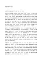 우리나라 노인의 여가 활동의 의미와 현황을 조사하고, 지역사회 내 노인 여가 지원을 위한 기관을 찾아. 홈페이지나 직접 방문을 통해 해당 기관의 연혁, 비전 및 사명, 시설현황, 조직도, 사업 및 프로그램, 기관의 특성, 기관이 위치한 지역사회의 특성에 대한 본인의-4