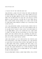 우리나라 노인의 여가 활동의 의미와 현황을 조사하고, 지역사회 내 노인 여가 지원을 위한 기관을 찾아. 홈페이지나 직접 방문을 통해 해당 기관의 연혁, 비전 및 사명, 시설현황, 조직도, 사업 및 프로그램, 기관의 특성, 기관이 위치한 지역사회의 특성에 대한 본인의-7
