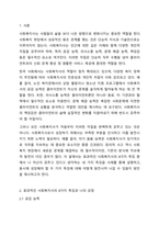 성공적인 원조관계를 맺는 효과적인 사회복지사의 8가지 특징 중 학습자 자신에게 있는 특징 4가지와 성장해야 할 특징 2가지를 선택하고 자신에게 있는 특징 4가지를 선택한 이유를 사례를 들어 설명하고, 성장해야 할 특징 2가지에 대하여 자신이 노력하여 개선 또는-2