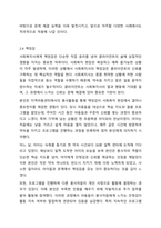 성공적인 원조관계를 맺는 효과적인 사회복지사의 8가지 특징 중 학습자 자신에게 있는 특징 4가지와 성장해야 할 특징 2가지를 선택하고 자신에게 있는 특징 4가지를 선택한 이유를 사례를 들어 설명하고, 성장해야 할 특징 2가지에 대하여 자신이 노력하여 개선 또는-7