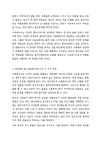 성공적인 원조관계를 맺는 효과적인 사회복지사의 8가지 특징 중 학습자 자신에게 있는 특징 4가지와 성장해야 할 특징 2가지를 선택하고 자신에게 있는 특징 4가지를 선택한 이유를 사례를 들어 설명하고, 성장해야 할 특징 2가지에 대하여 자신이 노력하여 개선 또는-8