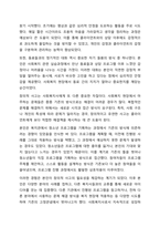 성공적인 원조관계를 맺는 효과적인 사회복지사의 8가지 특징 중 학습자 자신에게 있는 특징 4가지와 성장해야 할 특징 2가지를 선택하고 자신에게 있는 특징 4가지를 선택한 이유를 사례를 들어 설명하고, 성장해야 할 특징 2가지에 대하여 자신이 노력하여 개선 또는-9