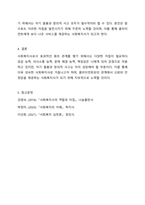 성공적인 원조관계를 맺는 효과적인 사회복지사의 8가지 특징 중 학습자 자신에게 있는 특징 4가지와 성장해야 할 특징 2가지를 선택하고 자신에게 있는 특징 4가지를 선택한 이유를 사례를 들어 설명하고, 성장해야 할 특징 2가지에 대하여 자신이 노력하여 개선 또는-10