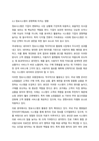 마이클포터의 5세력 모형(5 Force Model)에 대해 설명하고, 정보시스템이 가질 수 있는 역할을 제시하십시오.-8