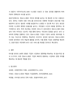마이클포터의 5세력 모형(5 Force Model)에 대해 설명하고, 정보시스템이 가질 수 있는 역할을 제시하십시오.-9