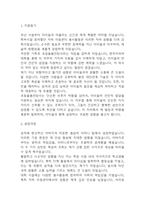 [초등돌봄전담사 자소서] 초등돌봄전담사 (돌봄교사) 최종합격 자기소개서 – 초등돌봄전담사 자기소개서 자소서 예문-3