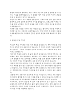 [초등돌봄전담사 자소서] 초등돌봄전담사 (돌봄교사) 최종합격 자기소개서 – 초등돌봄전담사 자기소개서 자소서 예문-4