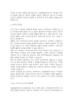 [초등돌봄전담사 자소서] 초등돌봄전담사 (돌봄교사) 최종합격 자기소개서 – 초등돌봄전담사 자기소개서 자소서 예문-5