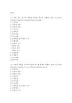 [비사용 증후군 위험성 간호진단] 비사용 증후군 위험성 간호진단 간호과정 케이스 (비사용 증후군 위험성 간호진단7개,간호과정7개)-2
