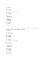 [비사용 증후군 위험성 간호진단] 비사용 증후군 위험성 간호진단 간호과정 케이스 (비사용 증후군 위험성 간호진단7개,간호과정7개)-4
