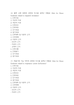[비사용 증후군 위험성 간호진단] 비사용 증후군 위험성 간호진단 간호과정 케이스 (비사용 증후군 위험성 간호진단7개,간호과정7개)-5