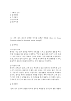 [비사용 증후군 위험성 간호진단] 비사용 증후군 위험성 간호진단 간호과정 케이스 (비사용 증후군 위험성 간호진단7개,간호과정7개)-6
