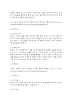 [비사용 증후군 위험성 간호진단] 비사용 증후군 위험성 간호진단 간호과정 케이스 (비사용 증후군 위험성 간호진단7개,간호과정7개)-9
