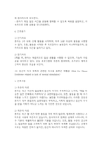 [비사용 증후군 위험성 간호진단] 비사용 증후군 위험성 간호진단 간호과정 케이스 (비사용 증후군 위험성 간호진단7개,간호과정7개)-11