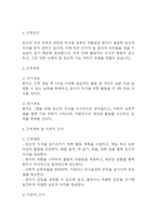[비사용 증후군 위험성 간호진단] 비사용 증후군 위험성 간호진단 간호과정 케이스 (비사용 증후군 위험성 간호진단7개,간호과정7개)-12