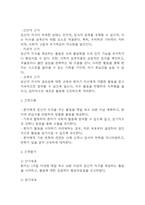 [비사용 증후군 위험성 간호진단] 비사용 증후군 위험성 간호진단 간호과정 케이스 (비사용 증후군 위험성 간호진단7개,간호과정7개)-13