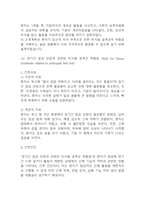 [비사용 증후군 위험성 간호진단] 비사용 증후군 위험성 간호진단 간호과정 케이스 (비사용 증후군 위험성 간호진단7개,간호과정7개)-14