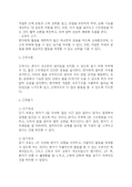 [비사용 증후군 위험성 간호진단] 비사용 증후군 위험성 간호진단 간호과정 케이스 (비사용 증후군 위험성 간호진단7개,간호과정7개)-16
