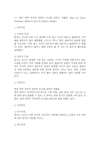 [비사용 증후군 위험성 간호진단] 비사용 증후군 위험성 간호진단 간호과정 케이스 (비사용 증후군 위험성 간호진단7개,간호과정7개)-17