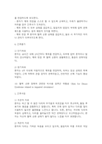 [비사용 증후군 위험성 간호진단] 비사용 증후군 위험성 간호진단 간호과정 케이스 (비사용 증후군 위험성 간호진단7개,간호과정7개)-19