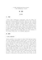 조작적 조건형성의 특징과 인간관, 그리고 응용방법을 서술하시오-2