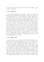 조작적 조건형성의 특징과 인간관, 그리고 응용방법을 서술하시오-3