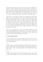 조작적 조건형성의 특징과 인간관, 그리고 응용방법을 서술하시오-4