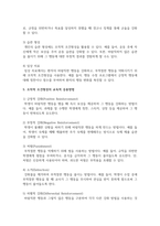 조작적 조건형성의 특징과 인간관, 그리고 응용방법을 서술하시오-5