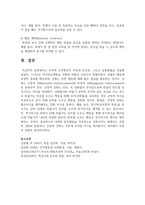 조작적 조건형성의 특징과 인간관, 그리고 응용방법을 서술하시오-6