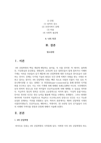 제4차 산업혁명 시대의 사물인터넷(IoT), 인공지능(A), 메타버스, 빅데이터, 3D 프린팅 등의 신기술들이 우리의 미래에 가져다줄 장점과 단점에 대해서 서술하시오-2