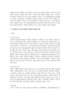 제4차 산업혁명 시대의 사물인터넷(IoT), 인공지능(A), 메타버스, 빅데이터, 3D 프린팅 등의 신기술들이 우리의 미래에 가져다줄 장점과 단점에 대해서 서술하시오-5