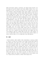 제4차 산업혁명 시대의 사물인터넷(IoT), 인공지능(A), 메타버스, 빅데이터, 3D 프린팅 등의 신기술들이 우리의 미래에 가져다줄 장점과 단점에 대해서 서술하시오-8