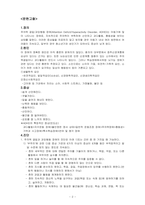 10 주의력 결핍 과잉 운동 장애 (ADHD)-2