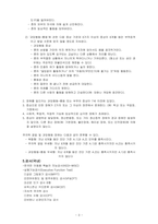 10 주의력 결핍 과잉 운동 장애 (ADHD)-3