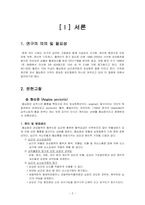 5 협심증 (Angina Pectoris)-2